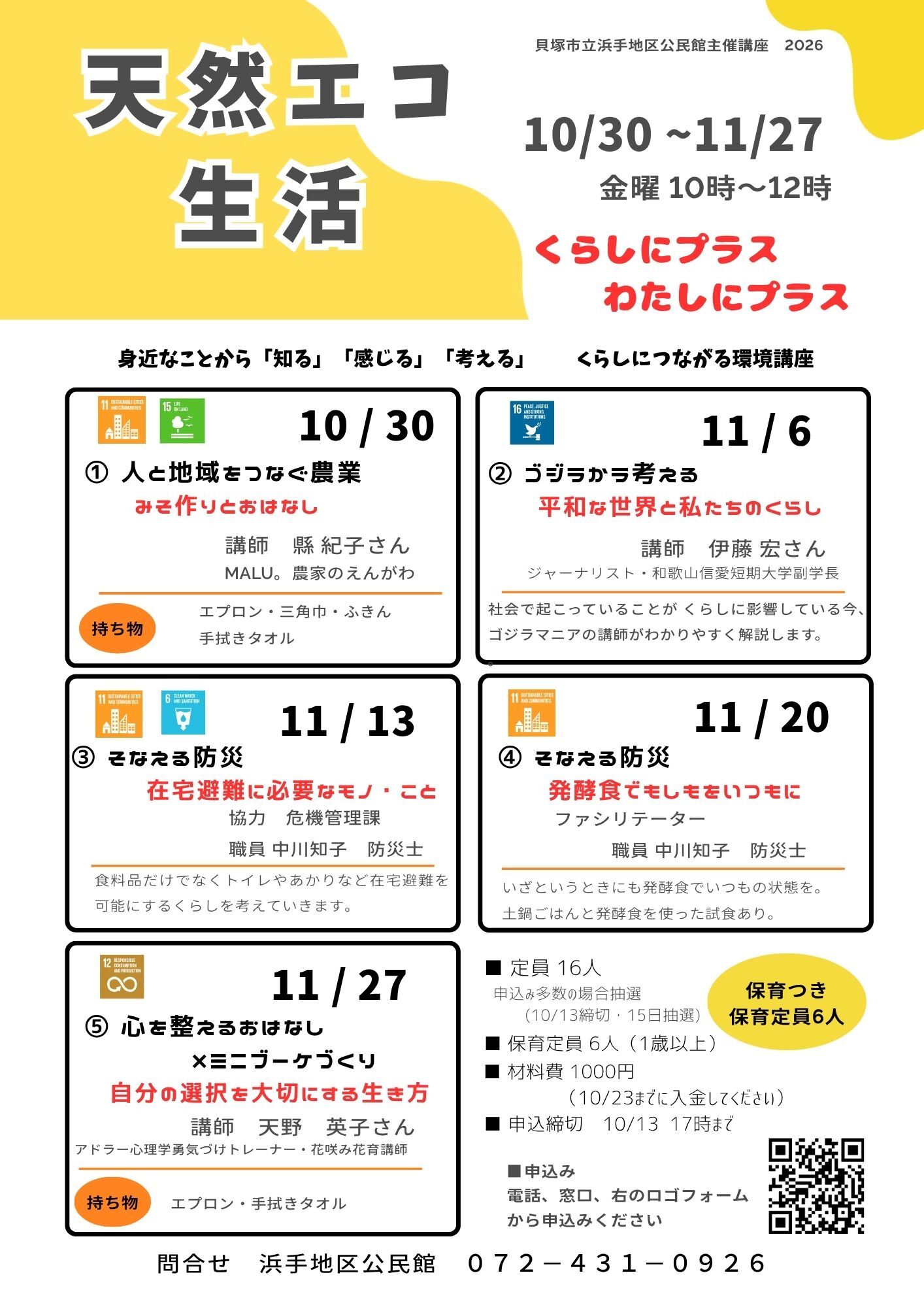 天然エコ生活のチラシです。内容は本文と同じです。