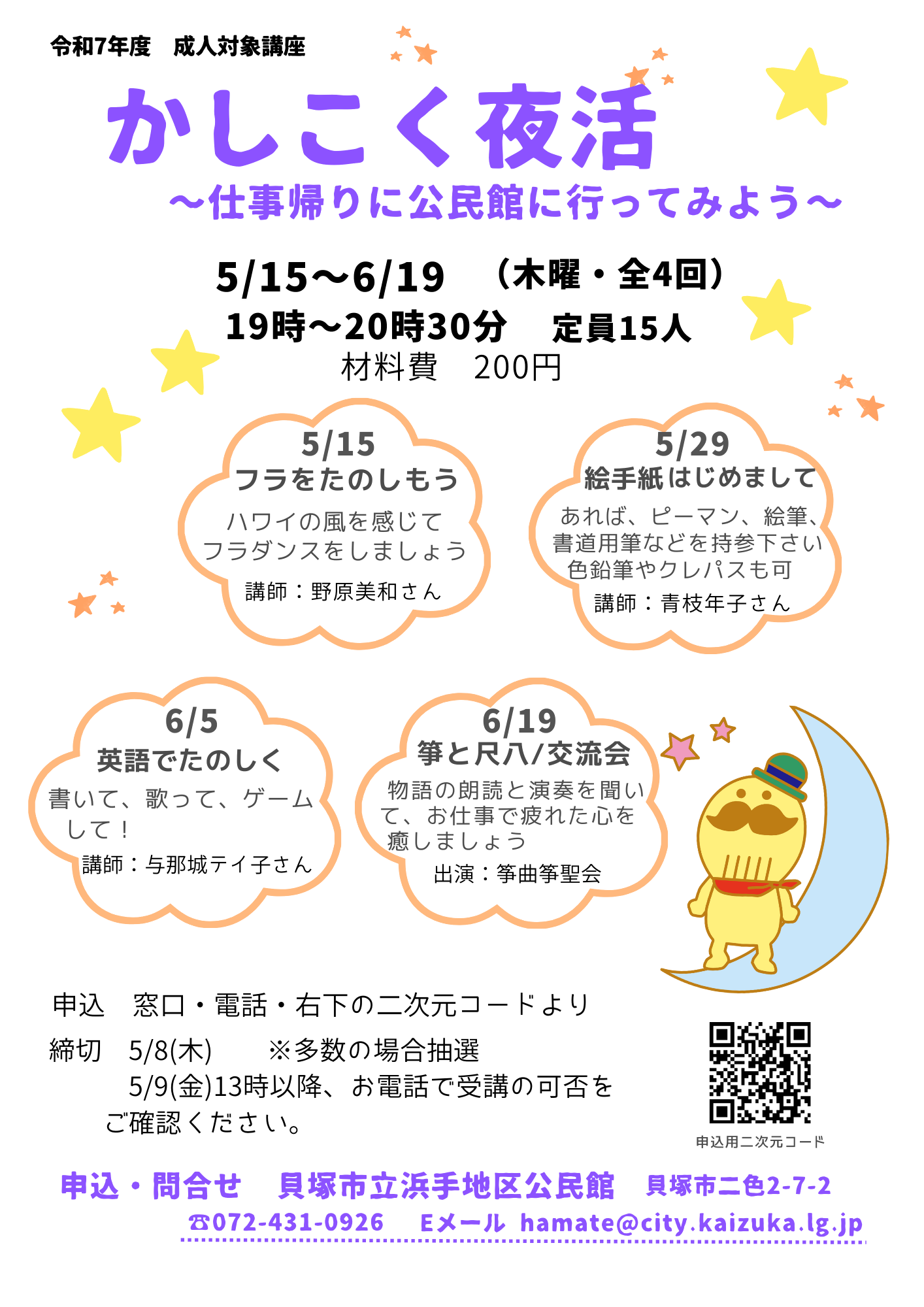 かしこく夜活講座チラシ