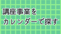 イベントカレンダーバナー