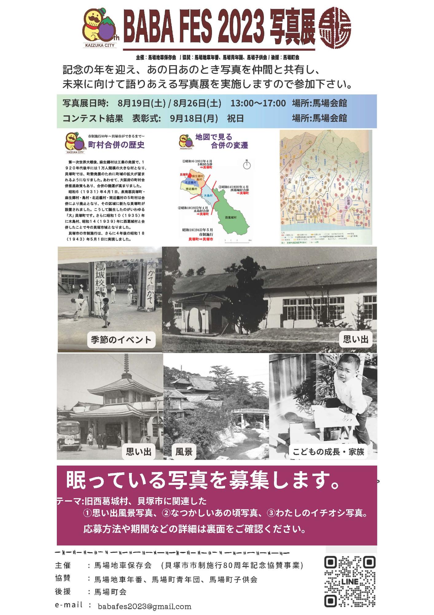 ババフェス2023年写真展のチラシ表面