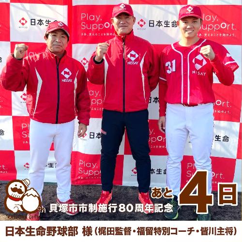 日本生命野球部様の梶田監督と福留特別コーチと皆川主将の写真です