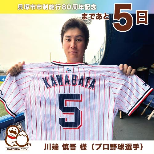 プロ野球選手の川端慎吾様