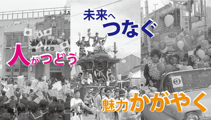 貝塚市市制施行80周年のキャッチフレーズ