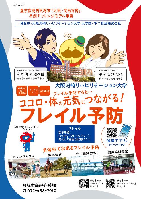 フレイル予防についてのポスター