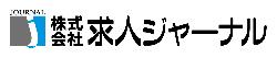 求人ジャーナル社の新しい社名ロゴです