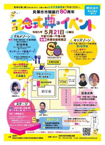 記念式典・イベントのパンフレット