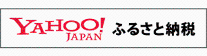 ヤフージャパンふるさと納税のリンクボタン