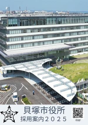 職員採用冊子の表紙（2025年度版）