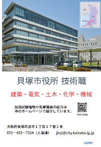 2026年度版の技術職員の仕事紹介冊子です。建築職、電気職、土木職、化学職、機械職について業務内容を紹介しています。また、採用試験や先輩職員の紹介は、市のホームページで紹介しています。問い合わせ先の人事課の住所は、貝塚市畠中1－17－1、電話番号は072－433ー7324です。