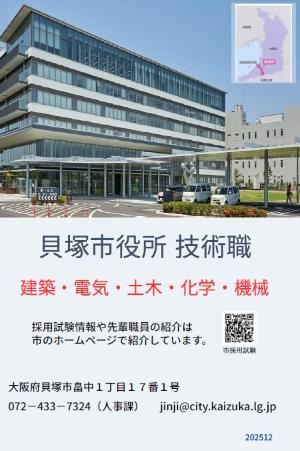 技術職採用冊子（2025年度版）