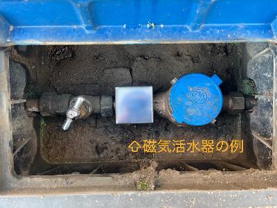 メーターボックス内の磁気活水器の取りつけ画像例