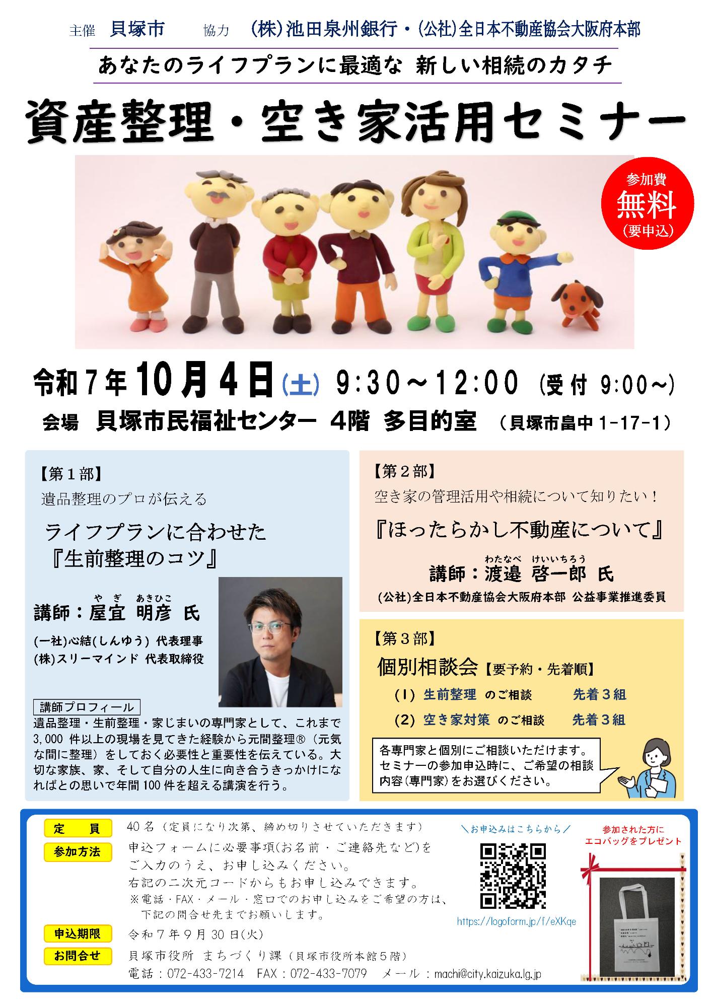 資産整理・空き家活用セミナーのチラシです。内容は、本ページの本文に記載しています。