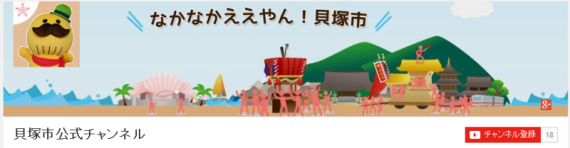 貝塚市公式チャンネルアートイメージ