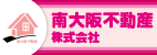 不動産業 南大阪不動産株式会社