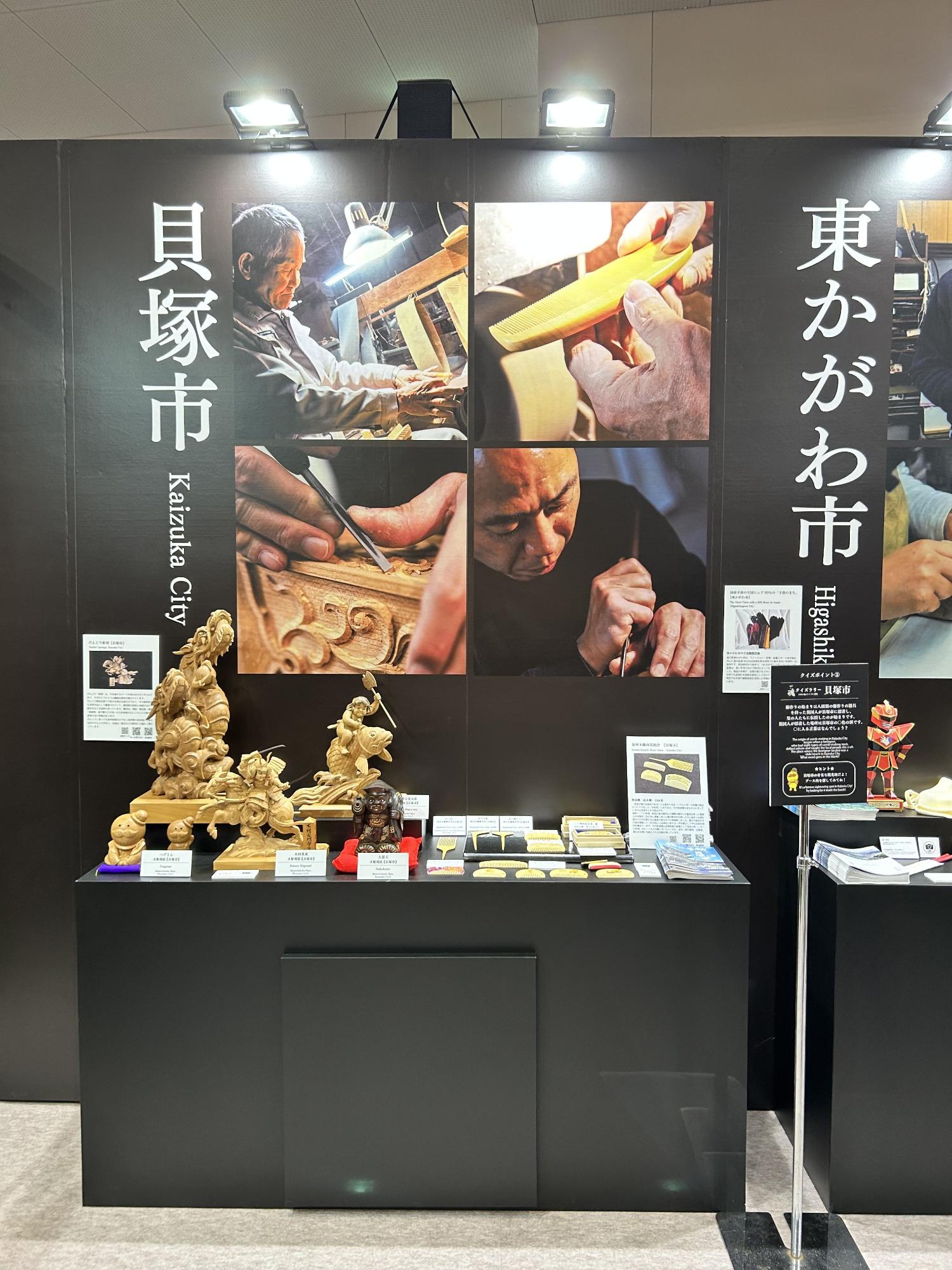 貝塚市の展示(彫刻・櫛)の様子