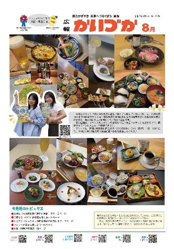 令和7年8月号の表紙の画像です。