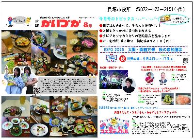 令和7年8月号中吊り広告の画像です。