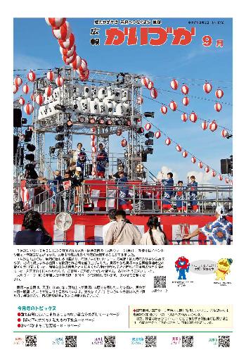 令和7年9月号の表紙の画像です。