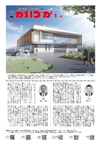 令和8年1月号の表紙の画像です。