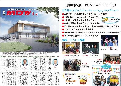 令和8年1月号中吊り広告の画像です。