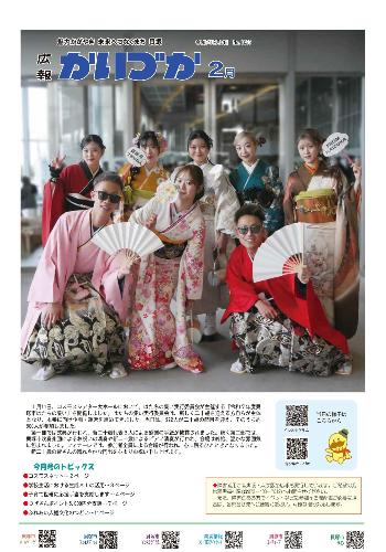 令和8年2月号の表紙の画像です。