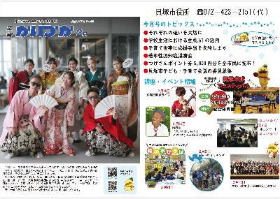 令和8年2月号中吊り広告の画像です。