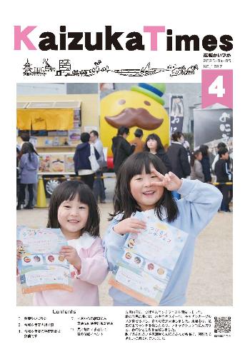 令和8年4月号の表紙の画像です。