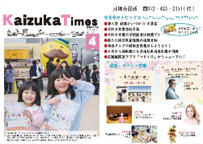 令和8年4月号中吊り広告の画像です。