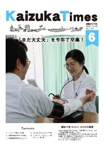 令和8年6月号の表紙の画像です。