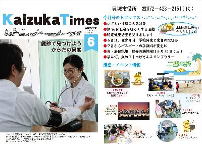 令和8年6月号中吊り広告の画像です。