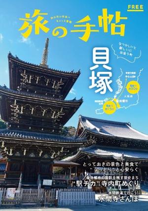貝塚市観光パンフレットの表紙画像です。