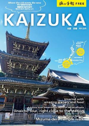 貝塚市観光パンフレット多言語版の表紙画像です。