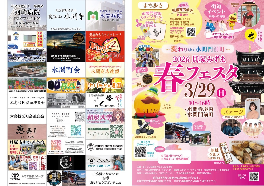 貝塚みずまはるフェスタのチラシです。詳しい内容については、下記ホームページに記載しております。