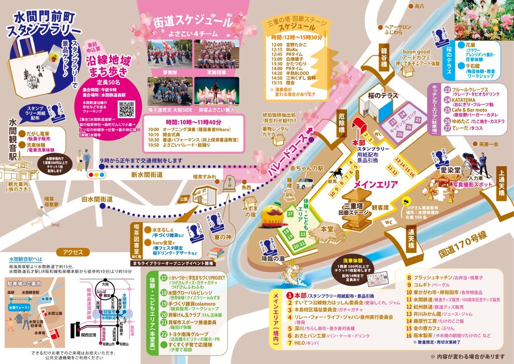 貝塚みずまはるフェスタのチラシ中面です。詳しい内容については、下記ホームページに記載しております。