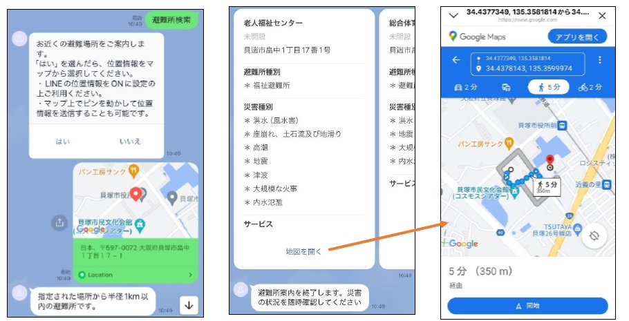 リニューアルした貝塚市公式LINEを使った避難所検索の例（スマホ画面）