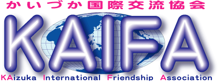 かいづか国際交流協会のロゴマーク