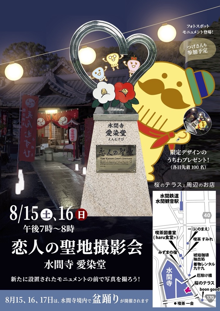 「恋人の聖地撮影会」のチラシです。日時・場所など、チラシに記載している内容はホームページ本文に記載しております。