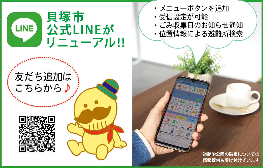 LINEのバナー画像