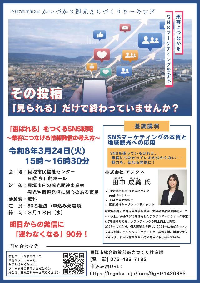 かいづか観光まちづくりワーキングのチラシです。（内容は下記に記載しているとおりです。）