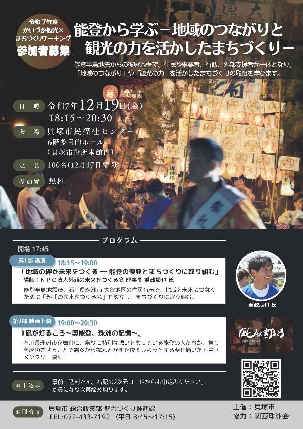 かいづか観光まちづくりワーキングのチラシです。（内容は下記に記載しているとおりです。）