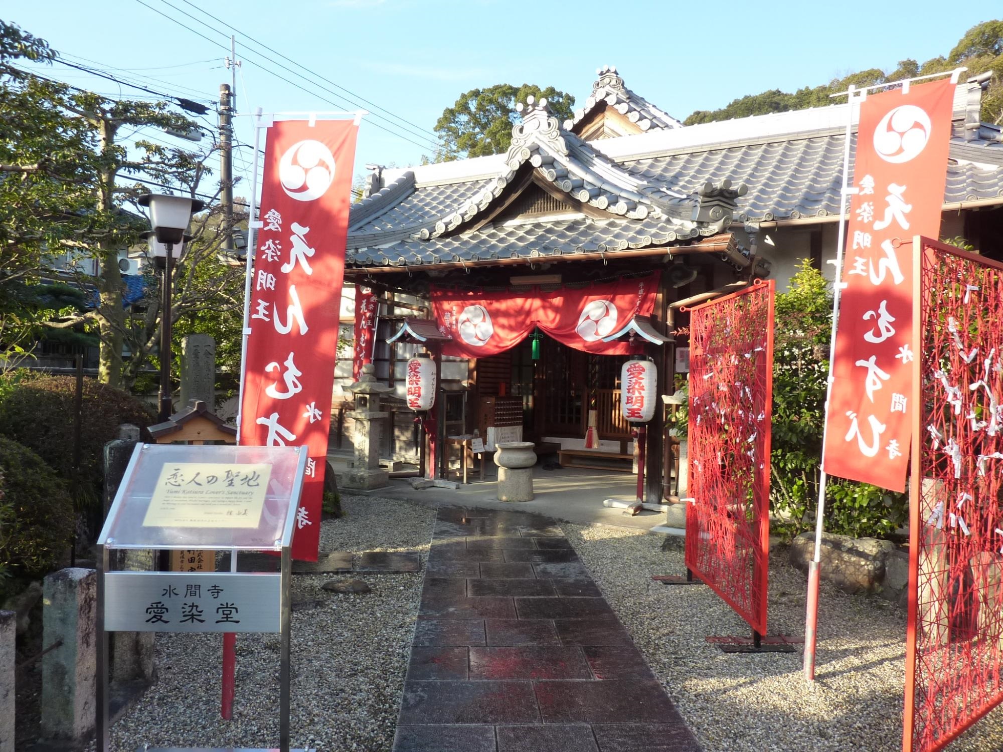 恋人の聖地「水間寺愛染堂」の画像です