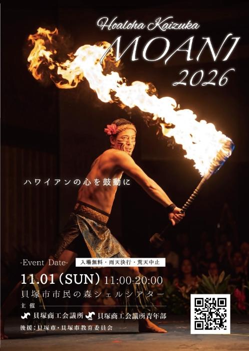 モアニ2026のイベントのポスター画像です。手に火がついた松明を持つ男性が、踊る写真が大きく掲載されています。このイベントは入場無料で雨天決行、荒天中止です。