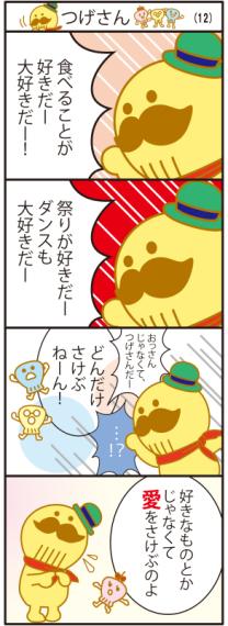 つげさん4コマまんが12話