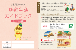 避難ガイドブックイメージ