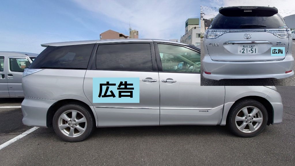 普通乗用（シルバーのトヨタ・エスティマ）を運転席側と後方から撮影した写真  後部座席の側面に1枚、後部ドア右側に1枚広告（見本）を掲載している例