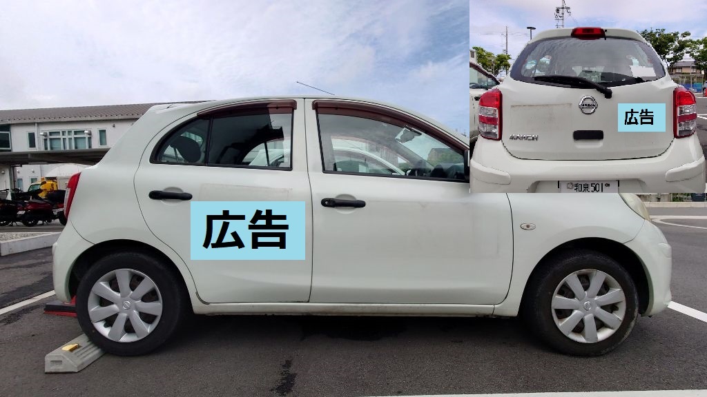 小型乗用B（白の日産・マーチ）を運転席側と後方から撮影した写真  後部座席の側面に1枚、後部ドア右側に1枚広告（見本）を掲載している例