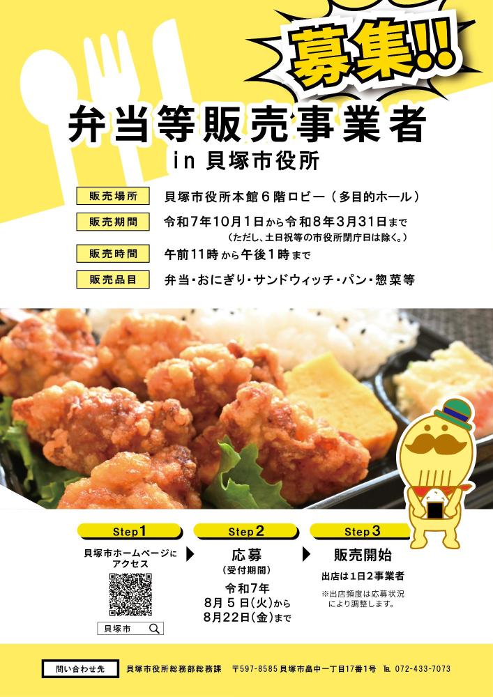 チラシの画像は、大きなからあげと卵焼きがのっているお弁当販売業者等募集チラシ。掲載の内容は本文中に記載されていますので、そちらをご確認ください。