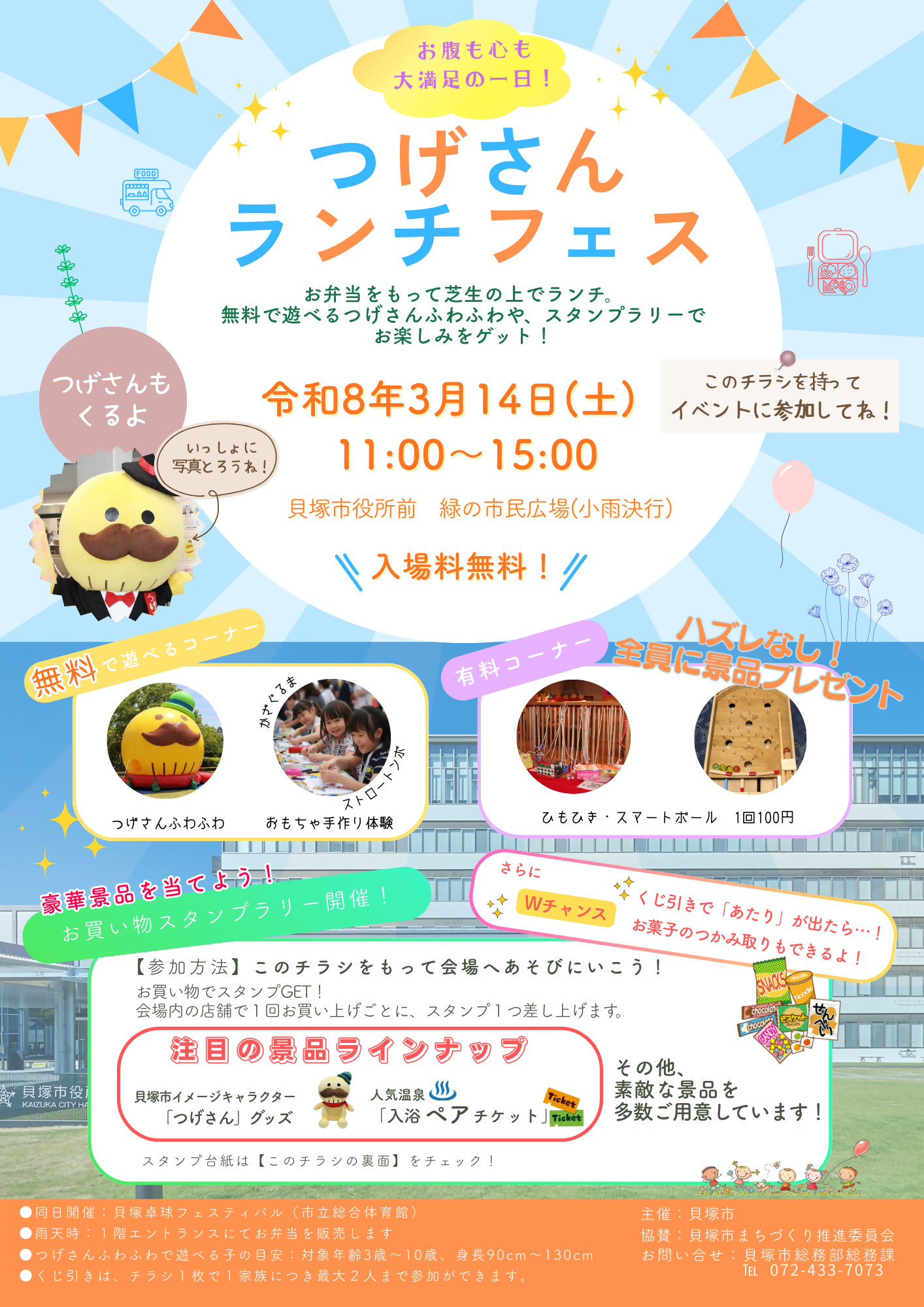 つげさんランチフェスの概要チラシを載せております。詳しくはHPをご確認ください。