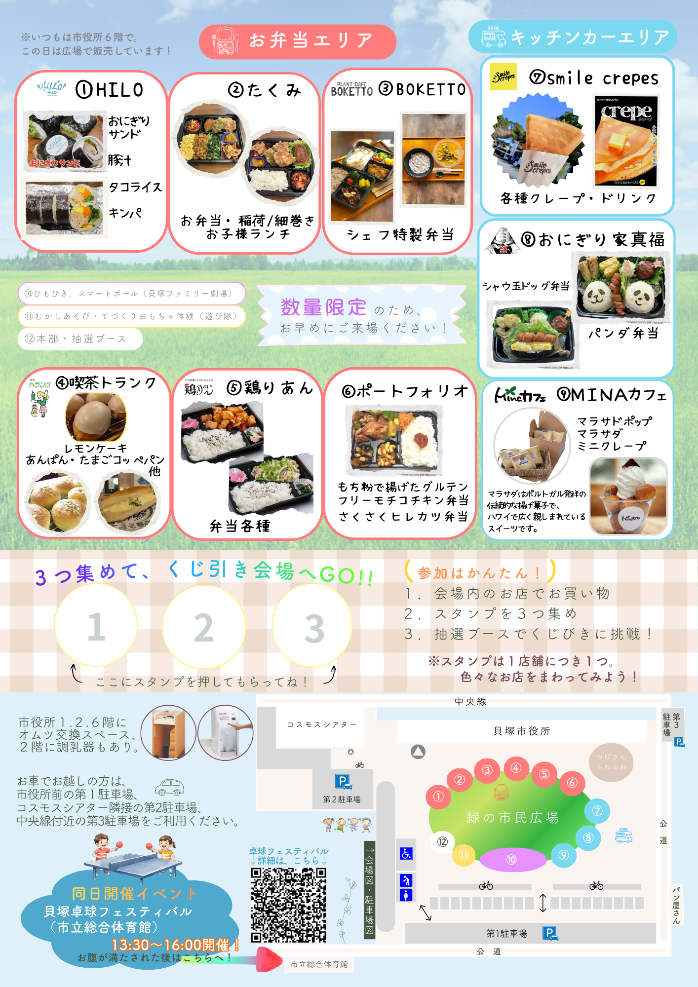 つげさんランチフェスの概要チラシを載せております。お弁当業者を載せています。詳しくはHPをご確認ください。