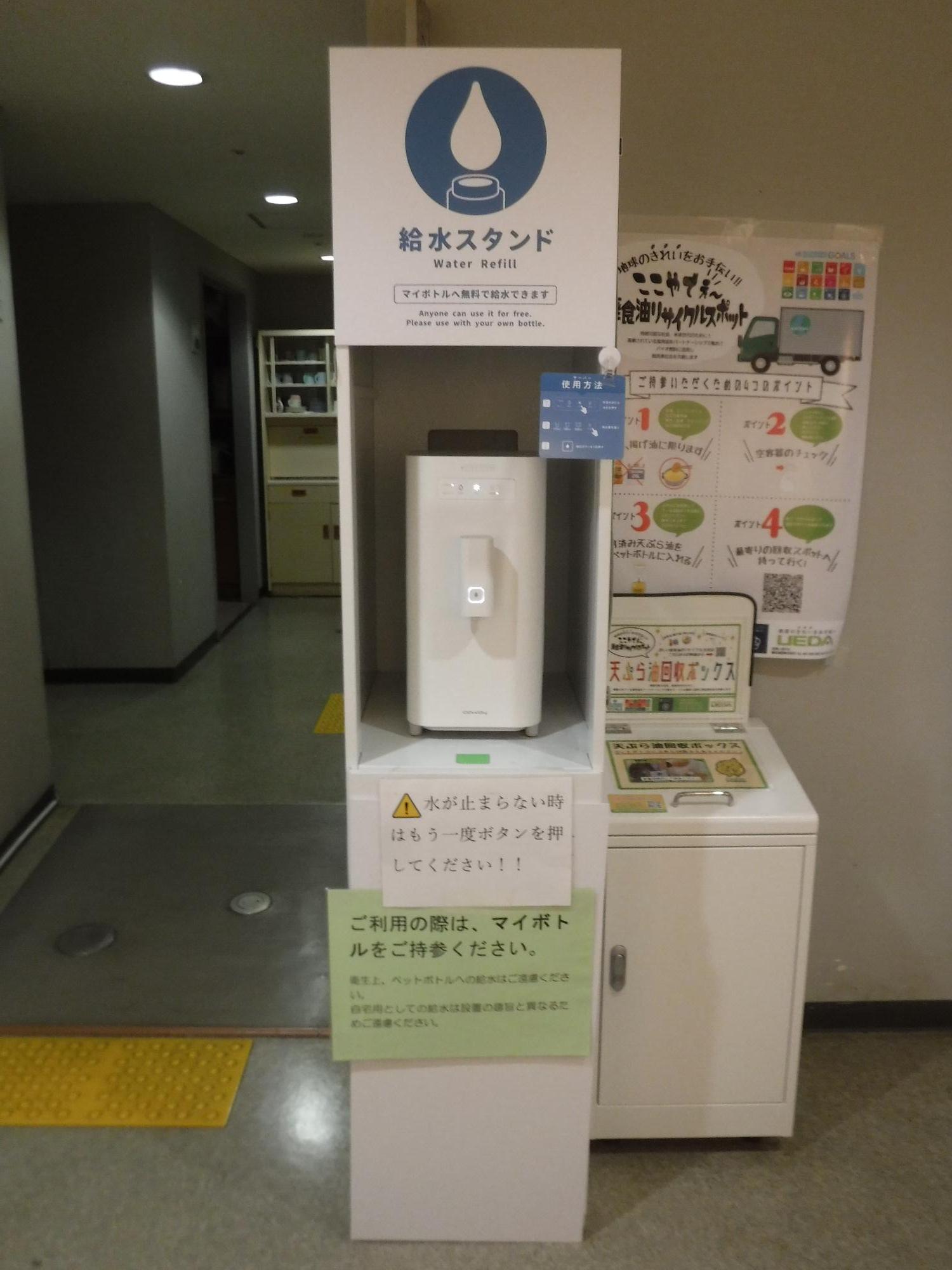 中央公民館マイボトル用給水機